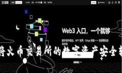 2023年最全指南：如何将火