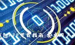 2023年最新TP数字钱包APP下