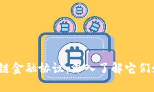 2023年十大区块链金融协议：深入了解它们如何重塑金融行业