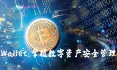 2023年TPWallet：掌握数字资