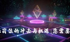 2023年区块链对金融岗位的