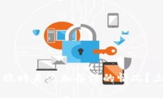 如何处理TPWallet转账时未添