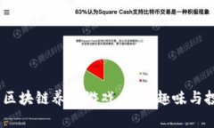 2023年加密兔区块链养成游