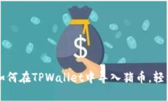 一步一步教你如何在TPWa