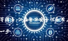   使用TPWallet在USDT与TRX之间