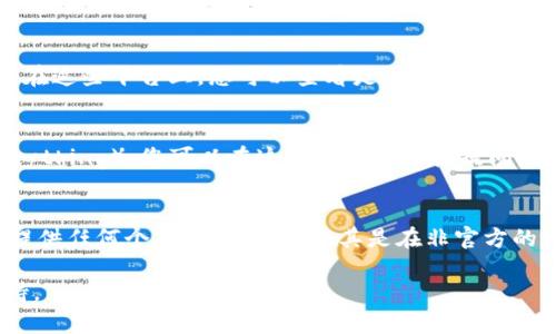 要联系 TPWallet 的主人或相关团队，通常可以通过以下几种方式找到联系信息：

官方网站
访问 TPWallet 的官方网站。在网站的底部或“联系我们”页面，通常会提供官方的电子邮件地址或联系方式。许多项目会在其网站上提供支持渠道，以便用户可以轻松地与团队取得联系。

社交媒体
查找 TPWallet 在社交媒体平台上的官方账号，比如 Twitter、Telegram、Facebook 或 Reddit。大多数项目都会在这些平台上保持活跃，并通过私信或评论区与用户互动。通过这些渠道，您可以直接向项目团队询问问题或寻求帮助。

开发者社区和论坛
TPWallet 可能在一些开发者社区或论坛上有相关的页面，比如 GitHub 或 Stack Overflow。在这些平台上，您可以查看是否有开源代码或相关讨论，从而找到项目负责人或贡献者的联系方式。

参与社区活动
参与 TPWallet 的社区活动或在线研讨会。如果项目有定期的虚拟会议或者 AMA（Ask Me Anything），您可以在这些活动中直接提问，甚至有机会与团队成员进行面对面的交流。

注意事项
在试图联系任何加密货币项目的团队时，保持警惕是很重要的。确保您访问的是官方渠道，避免提供任何个人敏感信息，尤其是在非官方的社交媒体或网站中。建议不要通过不明链接或可疑请求进行沟通，以免上当受骗。

通过这些方式，您可以找到与 TPWallet 团队联系的途径，希望能够顺利获取所需的信息或支持。