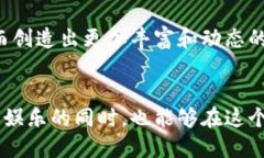 区块链游戏：探索2023年最