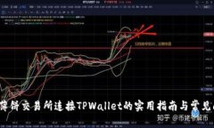 2023年薄饼交易所连接TPW