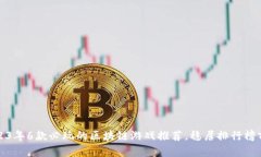2023年6款必玩的区块链游戏