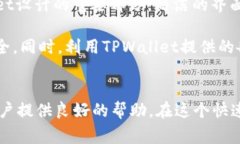    如何有效导入TPWallet：详
