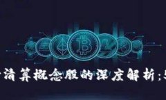 2023年区块链金融支付清算