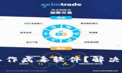 TPWallet被误认作病毒软件？