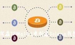 2023年指南：如何在TPWall