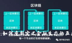 区块链2.0：如何重新定义