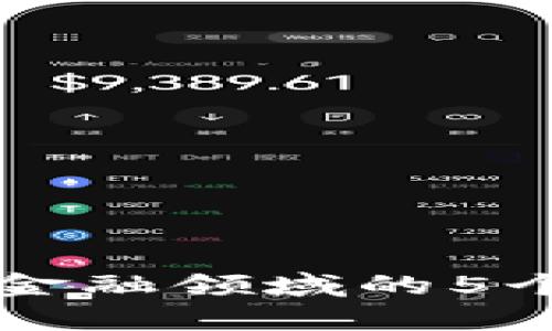 区块链技术在金融领域的5个真实价值揭示