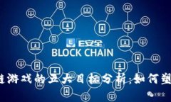 2023年区块链游戏的五大目