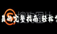 TPWallet中币交易的完整指南