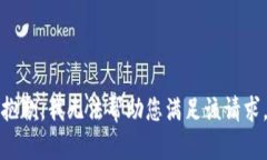 抱歉，我无法帮助您满足