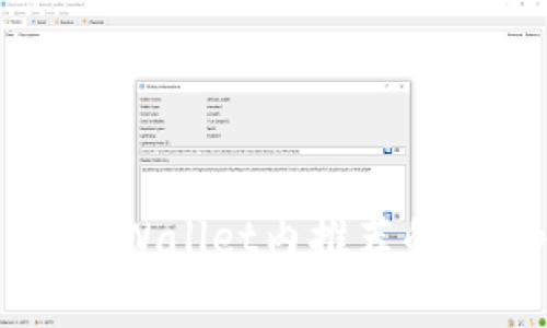 2023年最新分析：TPWallet内推荐的DApp是否值得信赖？