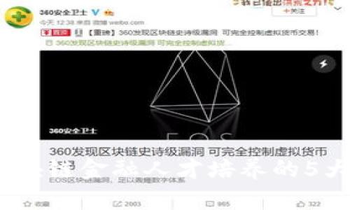 2023年区块链金融人才培养的5大关键建议