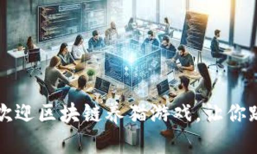 2023年推荐的5款最受欢迎区块链养猫游戏，让你跃身虚拟宠物繁育的世界