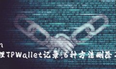 subscription    如何处理TPW