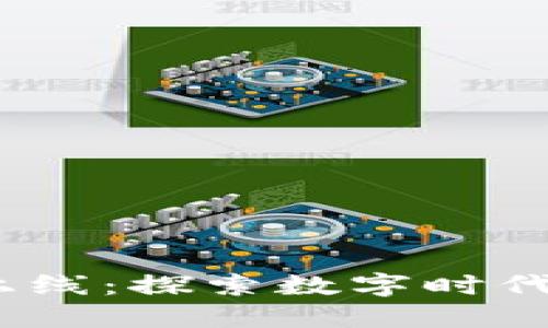 区块链游戏“星鲨”上线：探索数字时代新游乐场的5大亮点