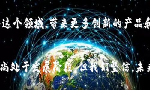 区块链游戏新趋势：娱美德如何重塑游戏行业的5个关键要素

区块链游戏,娱美德,游戏行业,数字资产/guanjianci

引言
随着区块链技术的快速发展，尤其在加密货币和数字资产领域的广泛应用，游戏行业也开始经历一场革命。娱美德作为其中的一股新力量，不仅在传统游戏模式的基础上进行了创新，更将区块链的去中心化、透明性及不可篡改性深度融入了其游戏产品。本文将探讨娱美德区块链游戏的五个关键要素，这些要素不仅推动了游戏体验的革新，还使得玩家在游戏中获得更多的真实价值。

一、去中心化的游戏生态
去中心化是区块链技术的核心，娱美德充分利用这一特点，构建了一个玩家主导的游戏生态。在传统游戏中，开发商控制着游戏的所有权和运营权，而在娱美德的区块链游戏中，玩家不仅可以拥有数字资产（如角色、装备等），还可以参与游戏决策，甚至影响游戏的未来发展。这样的生态系统让玩家不仅是消费者，更是参与者，增强了他们的归属感和参与度。

二、真实的数字资产归属
区块链技术的另一个重要特点是数字资产的真实性与唯一性。在娱美德的游戏中，玩家所获得的每一个物品都是以区块链为基础进行验证的独立资产。这些资产可以自由交易，甚至转让给其他玩家。与传统游戏中虚拟物品的无形性相比，娱美德让玩家有了真正的资产归属感，这种真实感进一步提升了游戏的吸引力。玩家不再仅仅是“使用”游戏资源，他们真正拥有并控制这些资源。

三、创新的游戏玩法
娱美德通过区块链技术创新了多种玩法，为玩家提供了丰富的游戏体验。例如，玩家可以通过完成特定任务获得加密货币奖励或者通过参与社区活动获取游戏内的独特道具。这些奖励不仅是一种游戏的激励机制，也使得玩家的付出与收益更加直接和透明。同时，娱美德还与其他区块链项目进行联动，推出跨平台的游戏体验，这种创新让玩家能够体验到更广泛的娱乐内容。

四、保护玩家权益
在传统游戏中，由于服务器的控制，玩家随时面临被封号或被剥夺游戏财产的风险。而在区块链游戏中，整个环境是可信任的，玩家的权益得到了较好的保障。由于资产的分布式存储在区块链上，任何人都无法单方面剥夺玩家的游戏资产。对于玩家来说，保障自身在游戏中的权益，使得他们更加放心地投入时间和金钱，进一步推动了游戏的活跃度和参与性。

五、社区驱动的可持续发展
娱美德区块链游戏的另一个显著特点是它以社区为中心的发展策略。通过建立一个活跃的游戏社区，娱美德不仅促进了玩家之间的互动，还吸引了开发者和投资者的参与。玩家可以通过反馈和建议参与到游戏的修改和完善中，真正实现了“社区共治”的理念。同时，社区内的活动和赛事也激发了玩家的竞争和合作精神，形成了良好的生态氛围。

未来展望
娱美德的成功展现了区块链技术在游戏行业的巨大潜力，未来随着技术的不断进步，区块链游戏将会更加普及。我们可能会看到更多的传统游戏公司开始探索区块链技术，同时也将有更多新兴团队加入这个领域，带来更多创新的产品和理念。对于玩家来说，这将是一个充满无限可能的新时代，不仅在游戏中可以实现自我价值，更能享受到科技带来的便捷与乐趣。

结语
作为区块链游戏行业的一员，娱美德通过去中心化的游戏生态、真实的数字资产归属、创新的游戏玩法、保护玩家权益和社区驱动的可持续发展等关键要素，成功地为玩家提供了一种全新体验。虽然行业尚处于发展阶段，但我们坚信，未来一定会有更多像娱美德一样充满创造力的团队，通过区块链技术来实现游戏行业的变革。无论你是一个普通玩家，还是一位热衷于探索新技术的开发者，都应该对这个全新的区块链游戏世界充满期待。