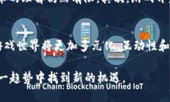    区块链与游戏的结合：