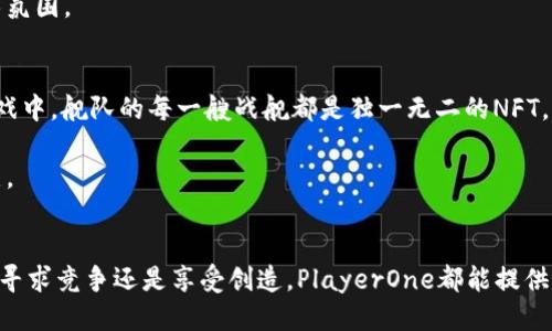 boshiPlayerOne区块链游戏：2023年最值得关注的5款/boshi
区块链游戏, PlayerOne, 加密货币游戏, 游戏产业/guanjianci

引言
区块链游戏，在过去几年里，逐渐从一个新兴的概念走向了主流。越来越多的玩家和开发者认识到，区块链不仅能提供透明的交易记录，还能赋予玩家真正的数字资产所有权。PlayerOne作为其中的一颗新星，以其独特的玩法和创新的模式吸引了大批玩家的注意。本文将为你介绍2023年PlayerOne最值得一试的5款区块链游戏，以及它们为什么如此令人期待。

1. 玩家对战: “元宇宙争霸” (Metaverse Clash)
“元宇宙争霸”是一款以玩家对战为中心的区块链游戏。该游戏构建了一个庞大的虚拟世界，各种角色和环境都基于NFT（非同质化代币）进行生成，玩家可以通过激烈的对战来获取奖励。游戏的特别之处在于，所有角色和道具都是独一无二的，拥有不同的属性和稀有度。这种机制不仅让玩家能够保持热情，也为游戏内部的经济系统提供了良好的支撑。

游戏内的经济模式设计精巧，通过交易市场，玩家可以自由买卖自己的角色或装备，甚至可以通过租赁获得被动收入。此外，定期的赛事和更新活动将帮助玩家保持长期的参与感和竞争性。在“元宇宙争霸”中，无论你是喜欢PK的冒险者，还是喜爱收集的藏家，都能找到属于自己的一片天地。

2. 冒险与探索: “失落的文明” (Lost Civilization)
如果你喜欢冒险与解谜，那么“失落的文明”绝对是一款不容错过的游戏。这款游戏使用灵活的区块链技术，确保每个玩家的探索都是独一无二的。游戏设定在一个庞大的开放世界里，玩家将探索古老遗迹，解锁历史谜团，同时收集稀有的道具和虚拟资产。

通过链上记录的方式，每一个你的探索都将被记录并且可以追踪，这让你的冒险经历不仅仅是游戏内的体验，更是你在区块链世界中写下的历史。在“失落的文明”中，团队合作变得尤为重要，玩家可以组成探险小组，合力解决复杂的难题，以获得丰厚的奖励。

3. 培养与策略: “农场王国” (Farm Kingdom)
对于喜欢模拟经营类游戏的玩家来说，“农场王国”提供了一个令人放松的环境。在这款游戏中，玩家需要管理自己的虚拟农场，通过种植、饲养和交易等多种活动来提升经济收益。区块链技术的应用使得每一块土地和每一头牲畜都成为了NFT，能够在市场上自由交易。

游戏中的策略性设计也相当丰富，玩家在经营农场的同时还需要与其他玩家进行交易或竞争，提升自己的经济实力。定期举行的丰收节活动，鼓励玩家展示自己的经营成果，并获得额外奖励，让游戏的互动性不断增强。

4. 创造与分享: “艺术之旅” (Art Journey)
在“艺术之旅”中，玩家不仅是游戏参与者，更是创造者。这款游戏结合了艺术创作和区块链技术，让每一个玩家都可以将自己的艺术作品变成NFT，并与其他玩家分享。玩家可以使用游戏内提供的工具，创作各种风格的数字艺术作品，然后在市场上进行出售。

这种机制不仅为艺术家提供了一个平台，也使得文化创意产业得到了极大的促进。通过社区活动，玩家可以互相学习，提升自己的创作能力，并与其他创作者互动，形成良好的艺术氛围。

5. 策略与合作: “星际战棋” (Galactic Chess)
最后，我们要介绍的“星际战棋”是一款结合策略和合作的区块链游戏。在这个科幻题材的游戏中，玩家将利用高度复杂的策略来指挥自己的星际舰队，与其他玩家进行对抗。在游戏中，舰队的每一艘战舰都是独一无二的NFT，玩家可以通过交易或升级来获得更强大的武器和装备。

合作也是游戏的重要元素之一，玩家可以组建联盟，共同制定策略，进行大规模的对抗。通过不断的战斗与合作，玩家的技能将不断提升，同时在区块链上也将留下深刻的战斗历史。

结论
区块链游戏的崛起为传统游戏产业带来了新的活力。PlayerOne作为一款前沿的区块链游戏平台，其充满创意且有趣的游戏模式让更多玩家融入这一崭新的游戏世界。无论你是寻求竞争还是享受创造，PlayerOne都能提供丰富的体验。而这些区块链游戏，正是我们与未来数字经济接轨的桥梁。随着技术的不断进步，未来的游戏将会更加多元化，期待将在不久的将来见证那些可持续发展的创新亮点。