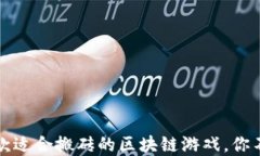 2023年最佳5款适合搬砖的区