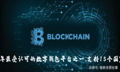 TPWallet: 2023年最受认可的数