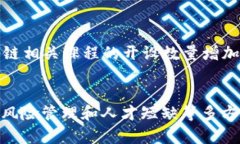   2023年金融行业区块链应