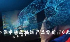 2023年数字金融合作中的区