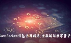 2023年央视TokenPocket钱包使