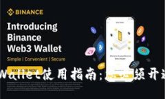 bilotiTPWallet使用指南：您必