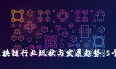 2023年游戏区块链行业现状