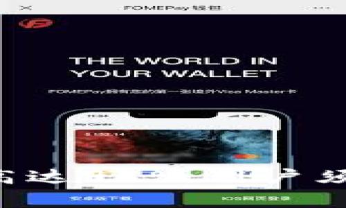 2023年TPWallet转账成功率高达95%，用户须知的转账技巧与常见问题解析