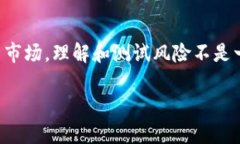   TPWallet风险测试指南：