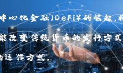 区块链金融服务的全面解