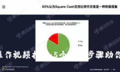 2023年TP冷钱包操作视频指