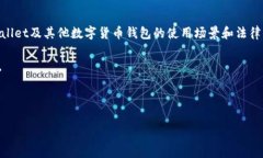 在讨论TPWallet是否被某些国