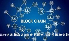 深度解析：TPWallet使用指南