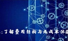 区块链游戏：了解费用结