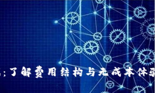 区块链游戏：了解费用结构与无成本体验的5种方式