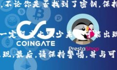    5个步骤教你如何安全找