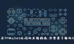 以太坊钱包与TPWallet之间的