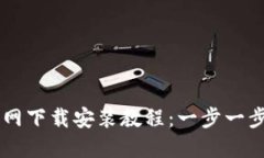 2023年TPWalletPro官网下载安