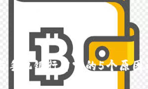 TPWallet与手机银行冲突的5个原因及解决方案