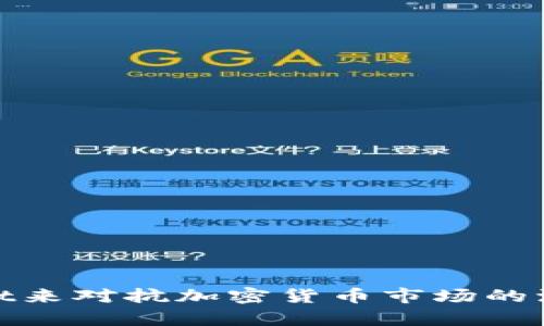 如何利用TPWallet来对抗加密货币市场的波动？5个有效策略